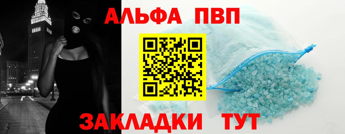 Альфа ПВП Соль  Alpha PVP Соль  А ПВП VHQ  A-PVP  Вход с VPN  Ирбит 