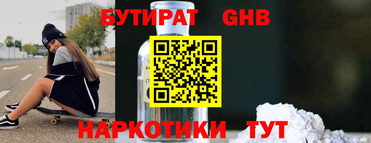 БУТИРАТ бутандиол Ирбит