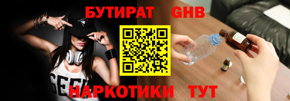 Ирбит  БУТИРАТ 99%  Вход с VPN 