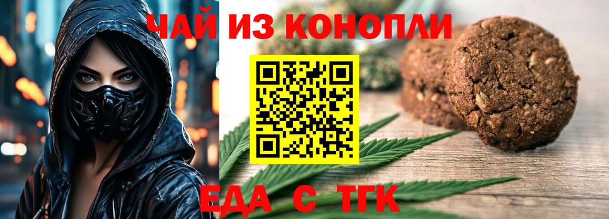 Печенье с ТГК конопля Ирбит