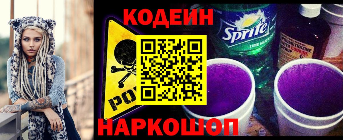 Кодеин Purple Drank  Кодеин Purple Drank  Вход с VPN  Ирбит 