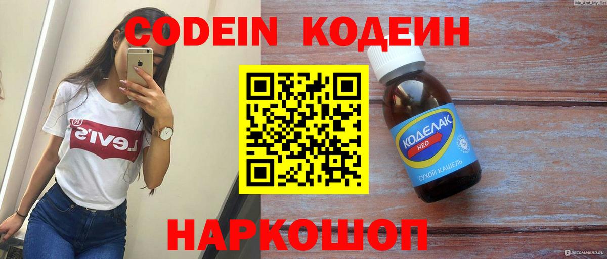 Codein напиток Lean (лин) Ирбит
