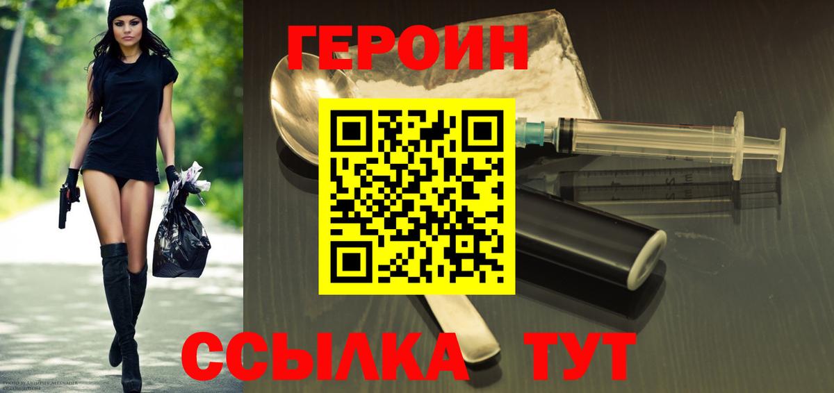 ГЕРОИН хмурый Ирбит
