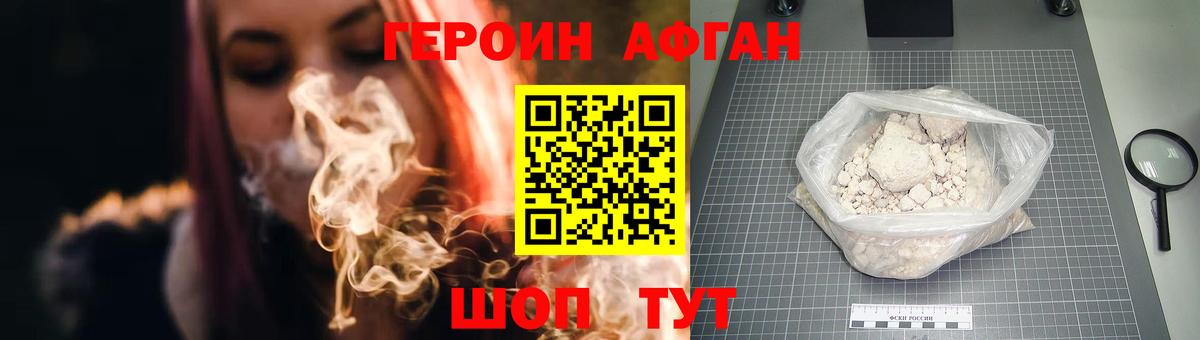 ГЕРОИН Афган Ирбит
