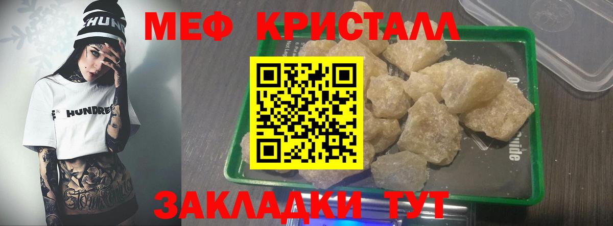 Мефедрон кристаллы Ирбит
