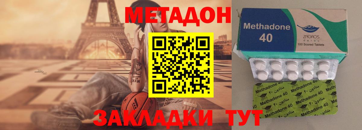 Метадон methadone  Метадон мёд  Ирбит 